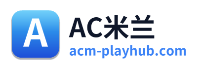 AC米兰